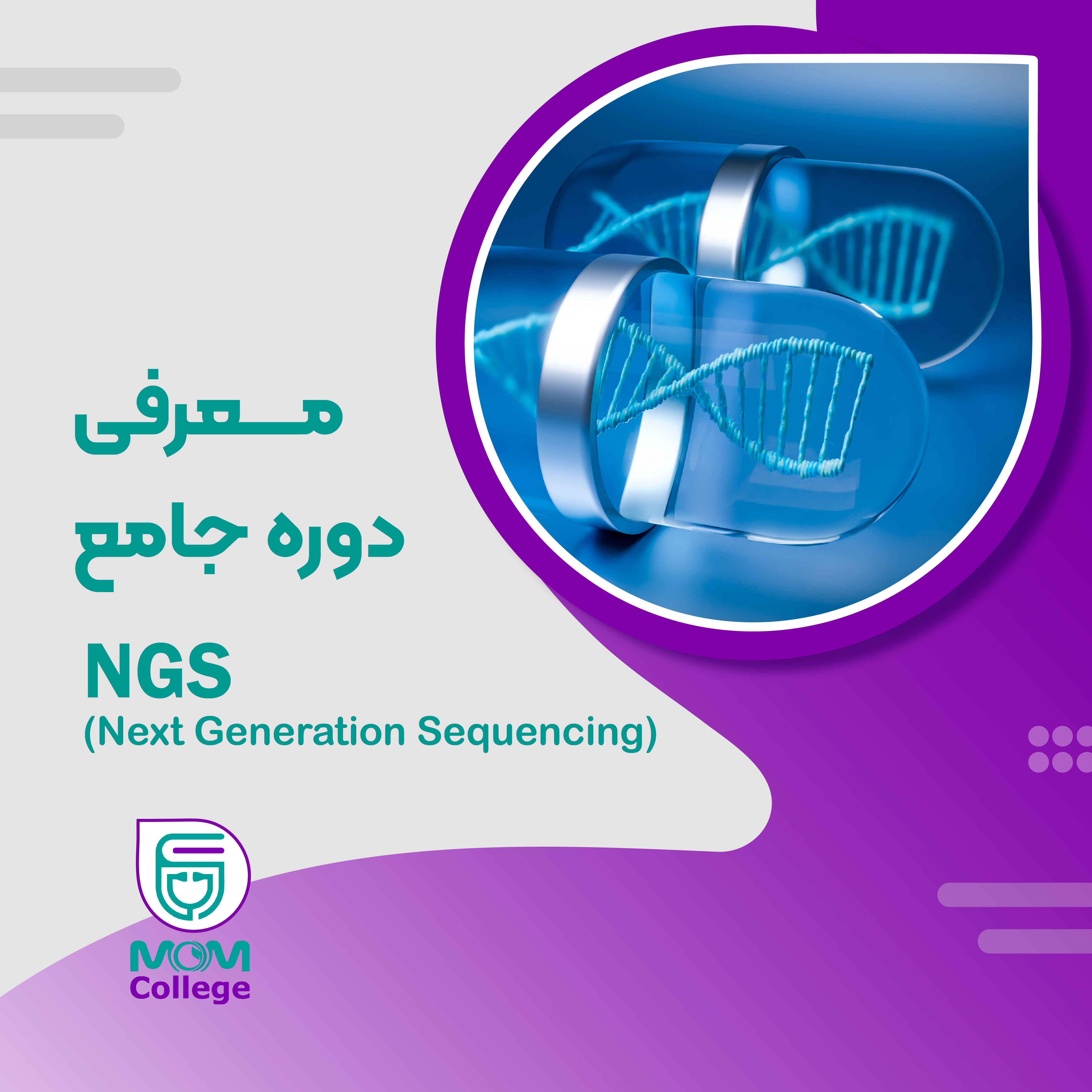 NGS Course